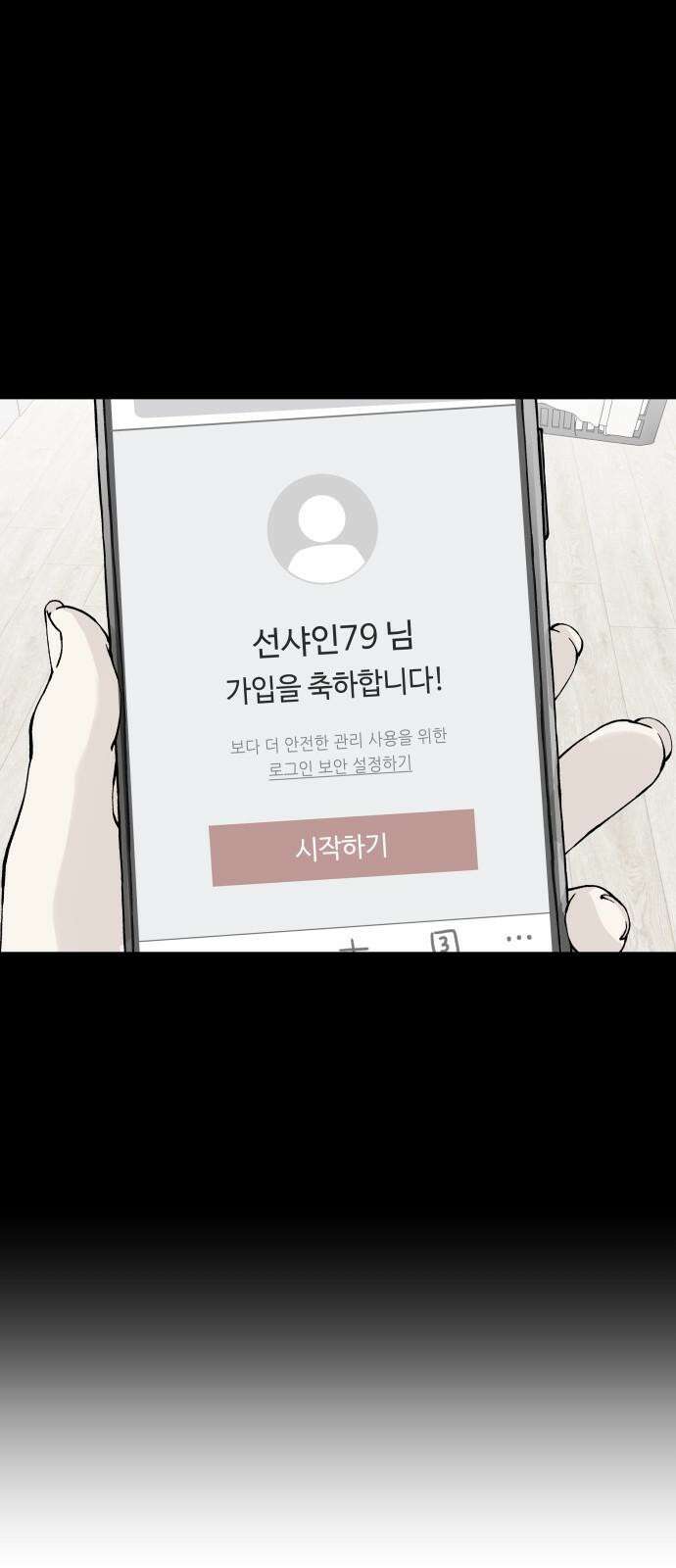 솔직하게 말해줘! 83화． 가족(3) 29