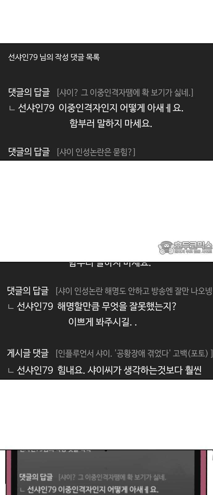 솔직하게 말해줘! 83화． 가족(3) 30