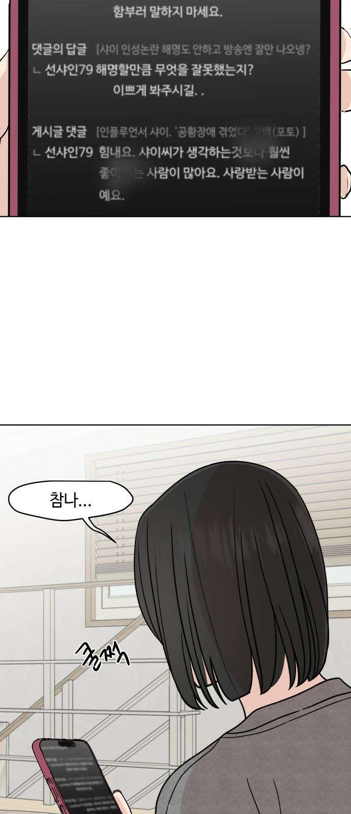솔직하게 말해줘! 83화． 가족(3) 31