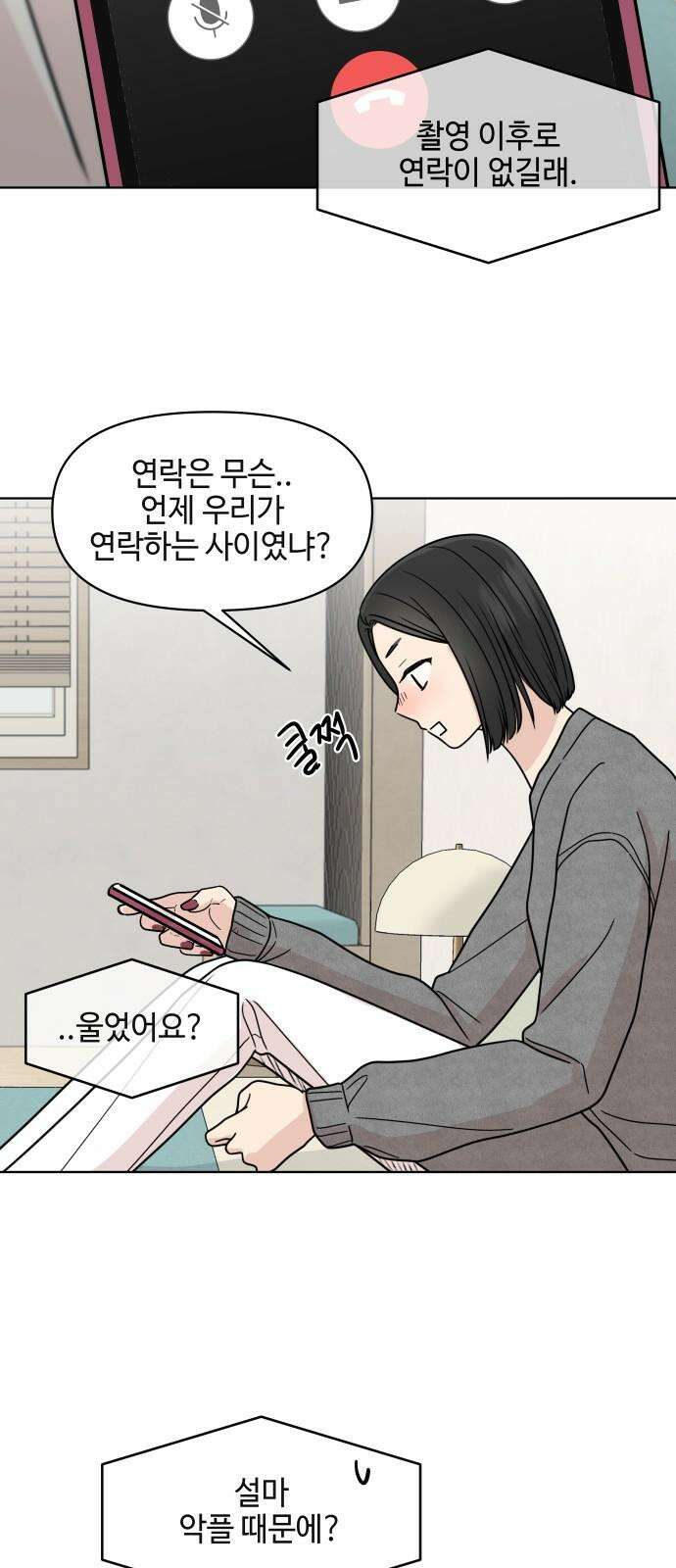 솔직하게 말해줘! 83화． 가족(3) 34