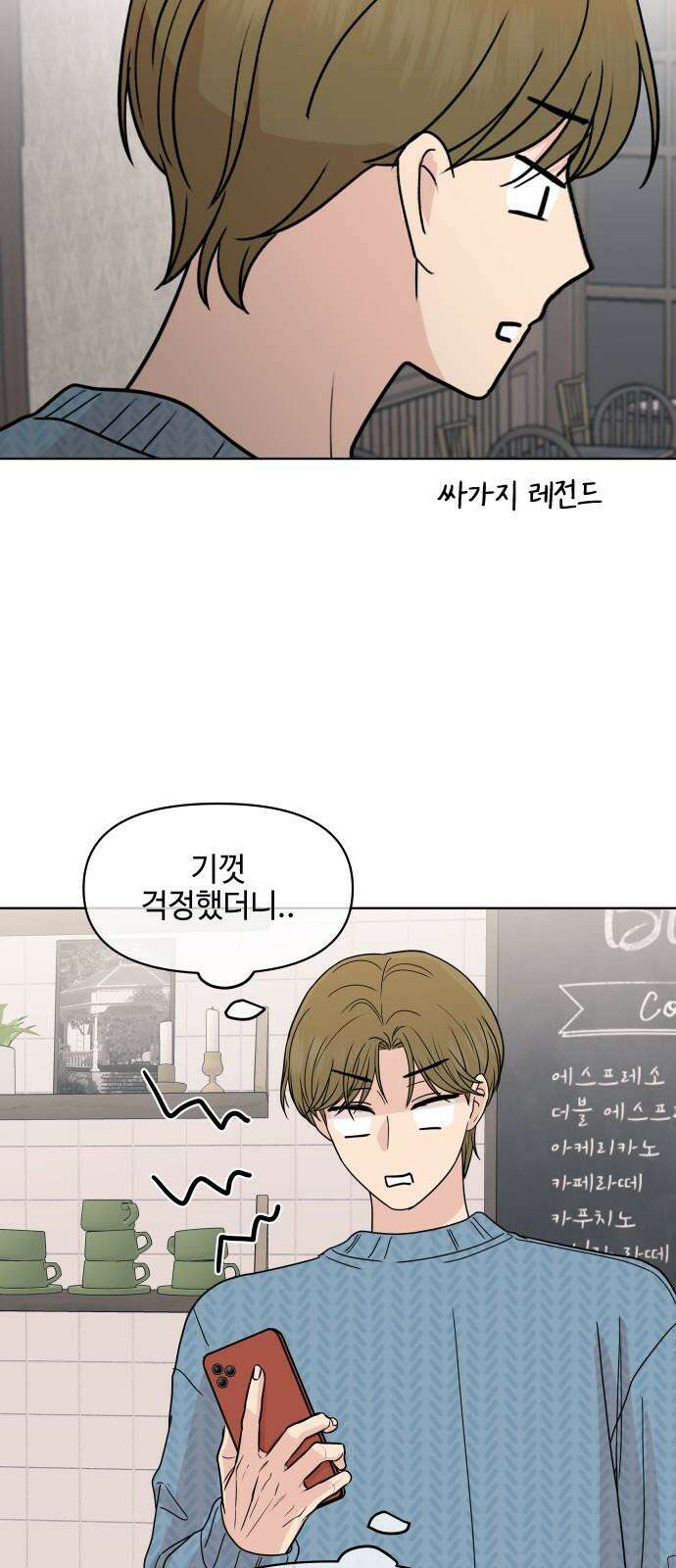 솔직하게 말해줘! 83화． 가족(3) 38