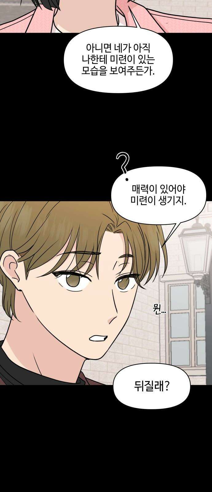 솔직하게 말해줘! 83화． 가족(3) 43