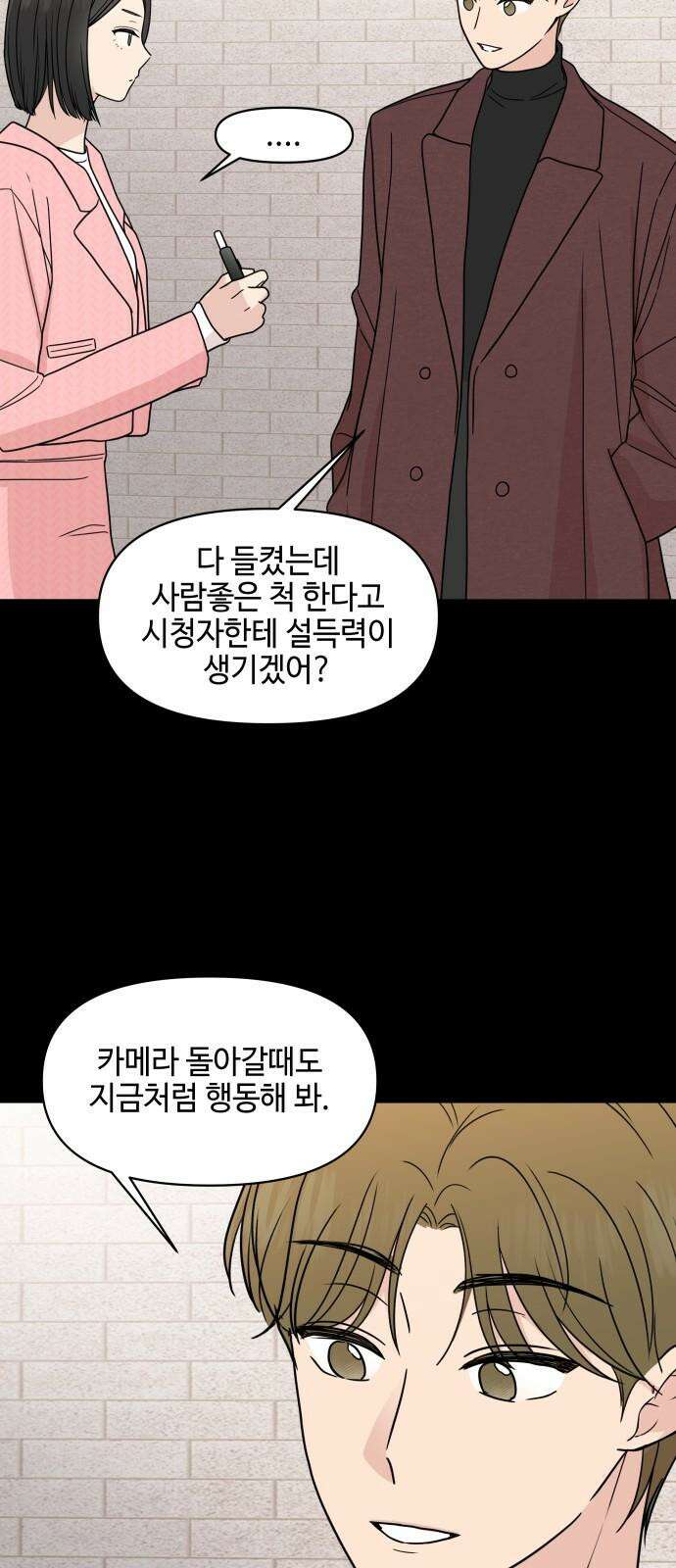 솔직하게 말해줘! 83화． 가족(3) 47