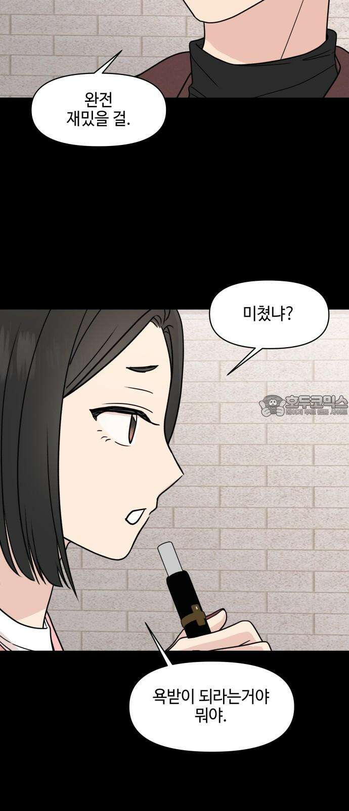 솔직하게 말해줘! 83화． 가족(3) 48