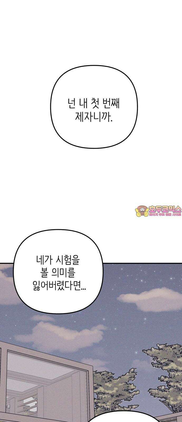 첫사랑은 헤이트 96화 1