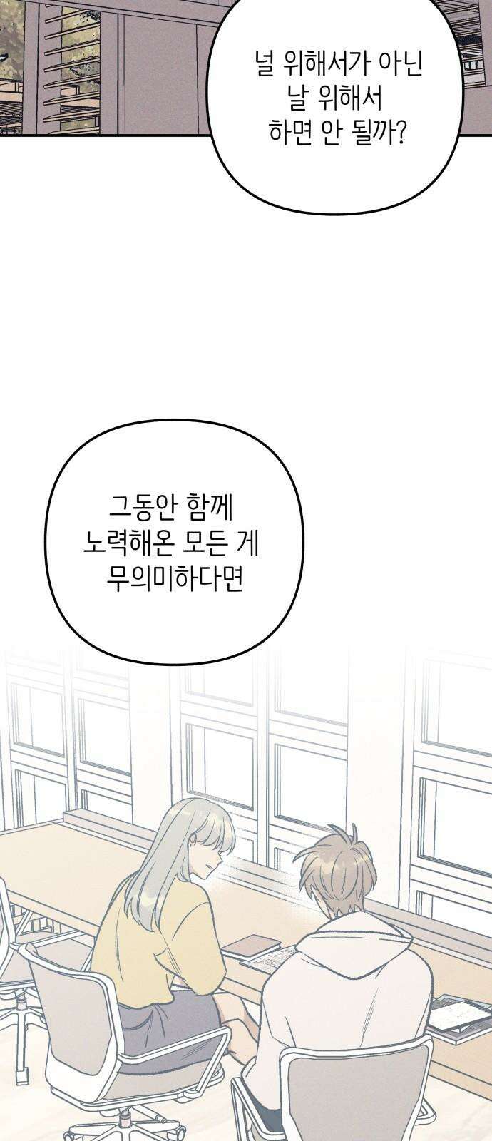 첫사랑은 헤이트 96화 2