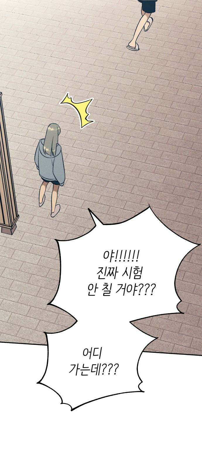 첫사랑은 헤이트 96화 5