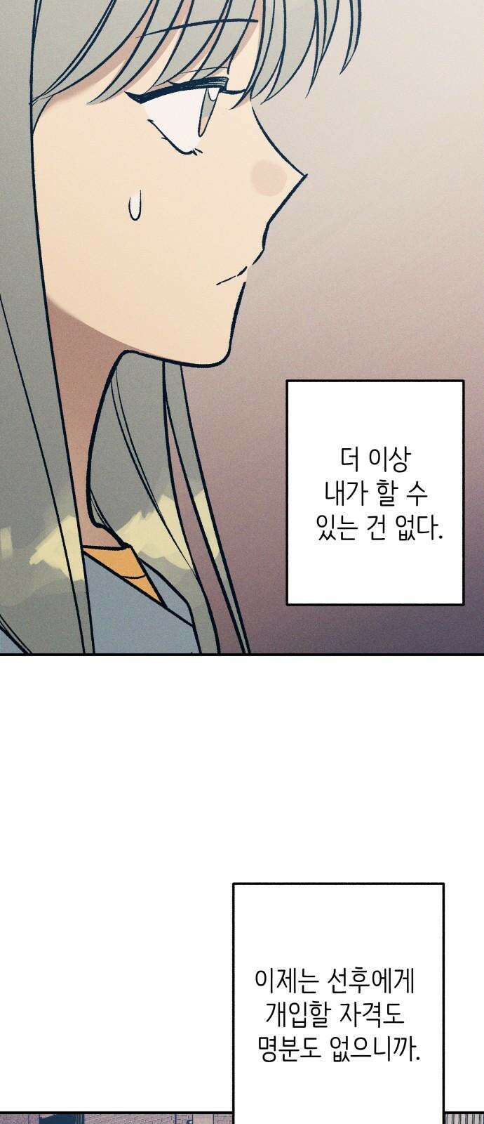 첫사랑은 헤이트 96화 11