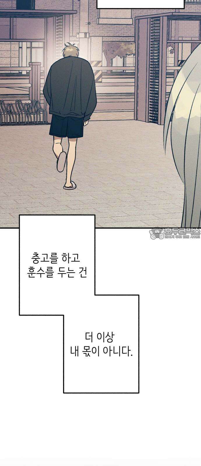 첫사랑은 헤이트 96화 12