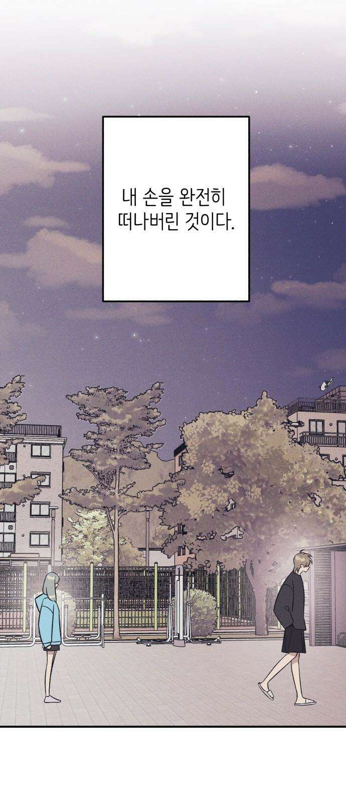 첫사랑은 헤이트 96화 13