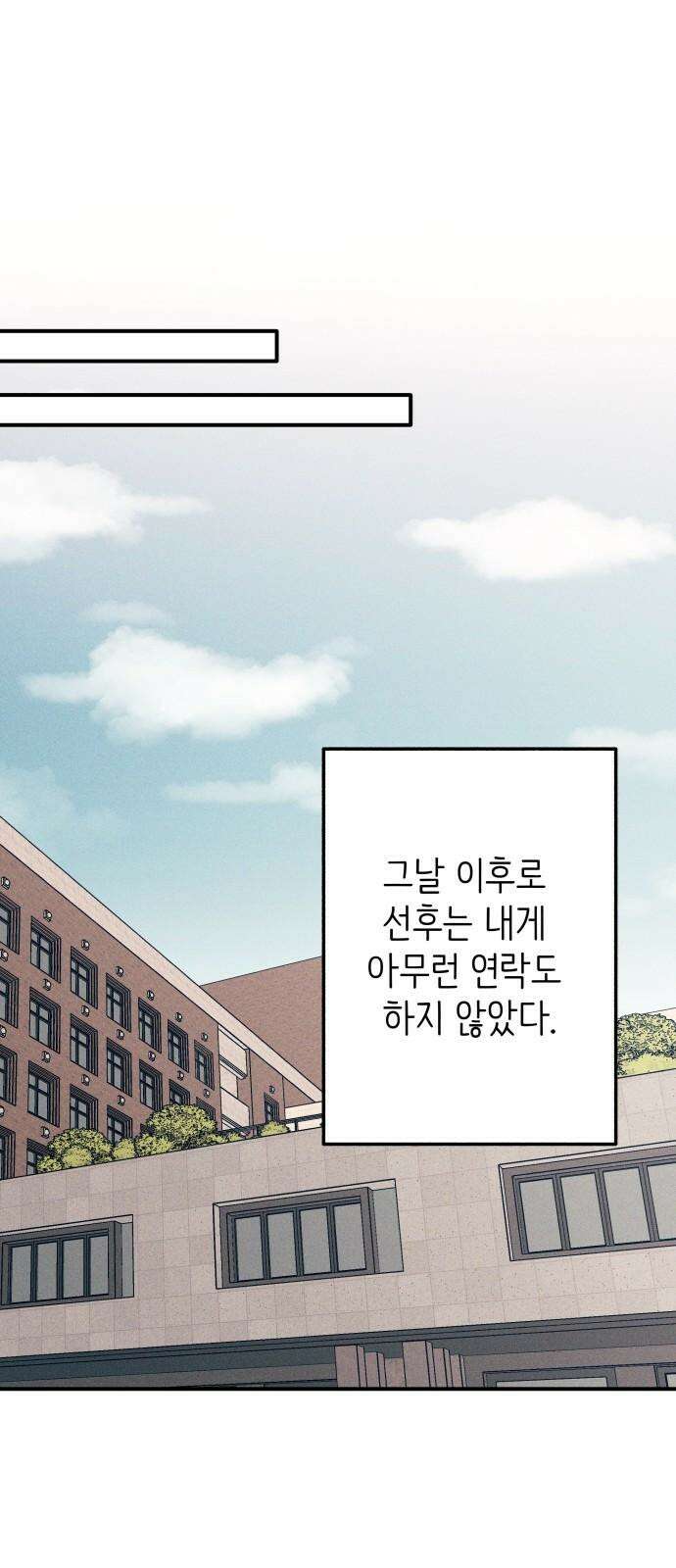 첫사랑은 헤이트 96화 14