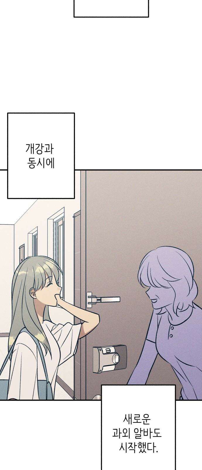 첫사랑은 헤이트 96화 16