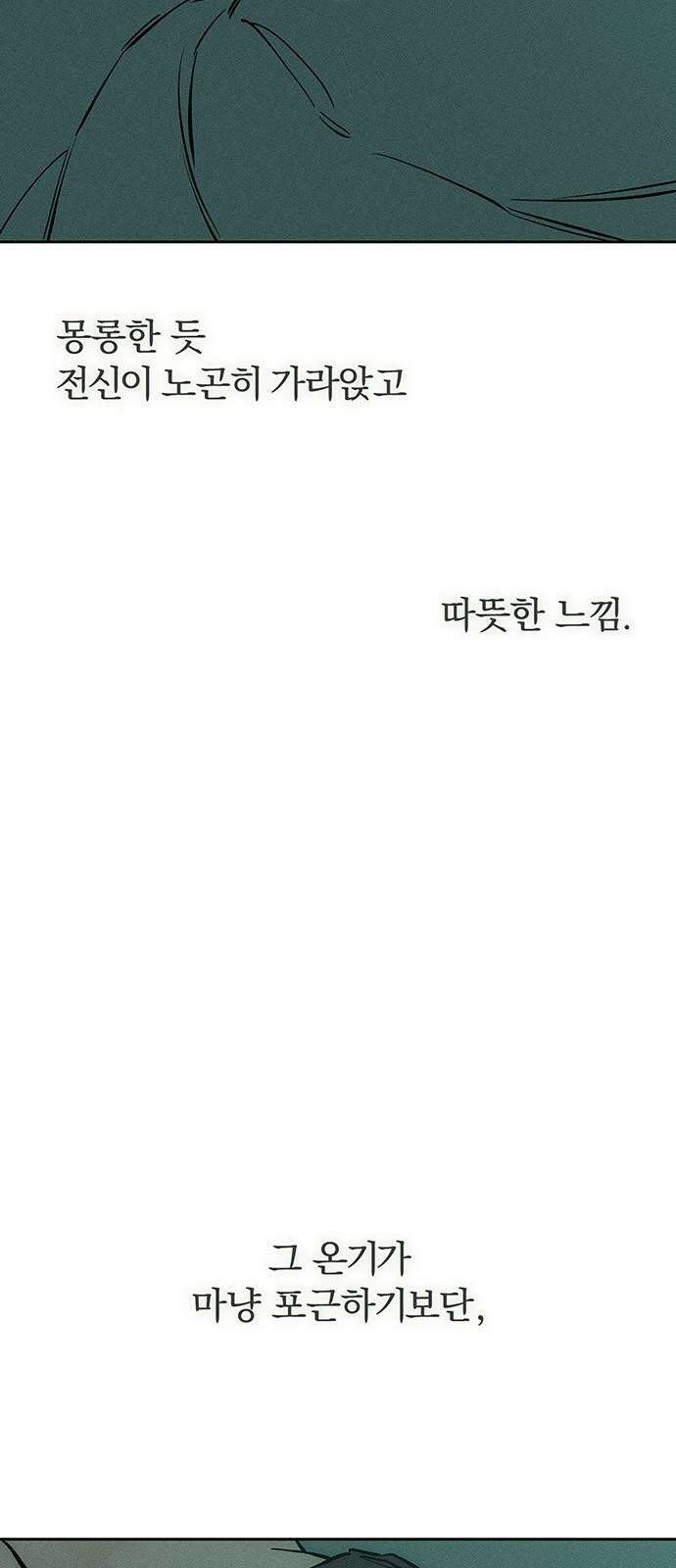 시든 꽃에 눈물을 40화 4