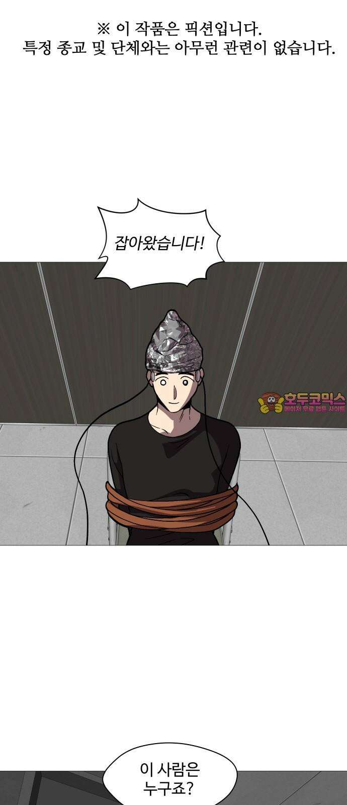 어글리후드 308． 새로운 신성 1