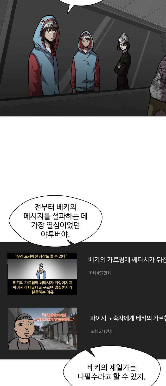 어글리후드 308． 새로운 신성 2
