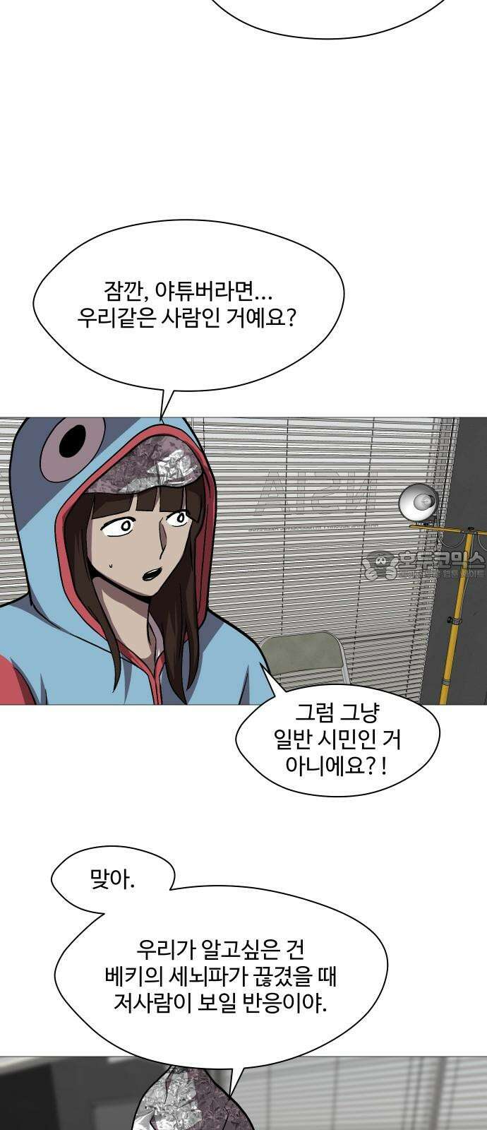 어글리후드 308． 새로운 신성 3