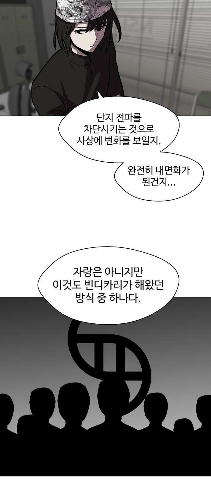 어글리후드 308． 새로운 신성 4