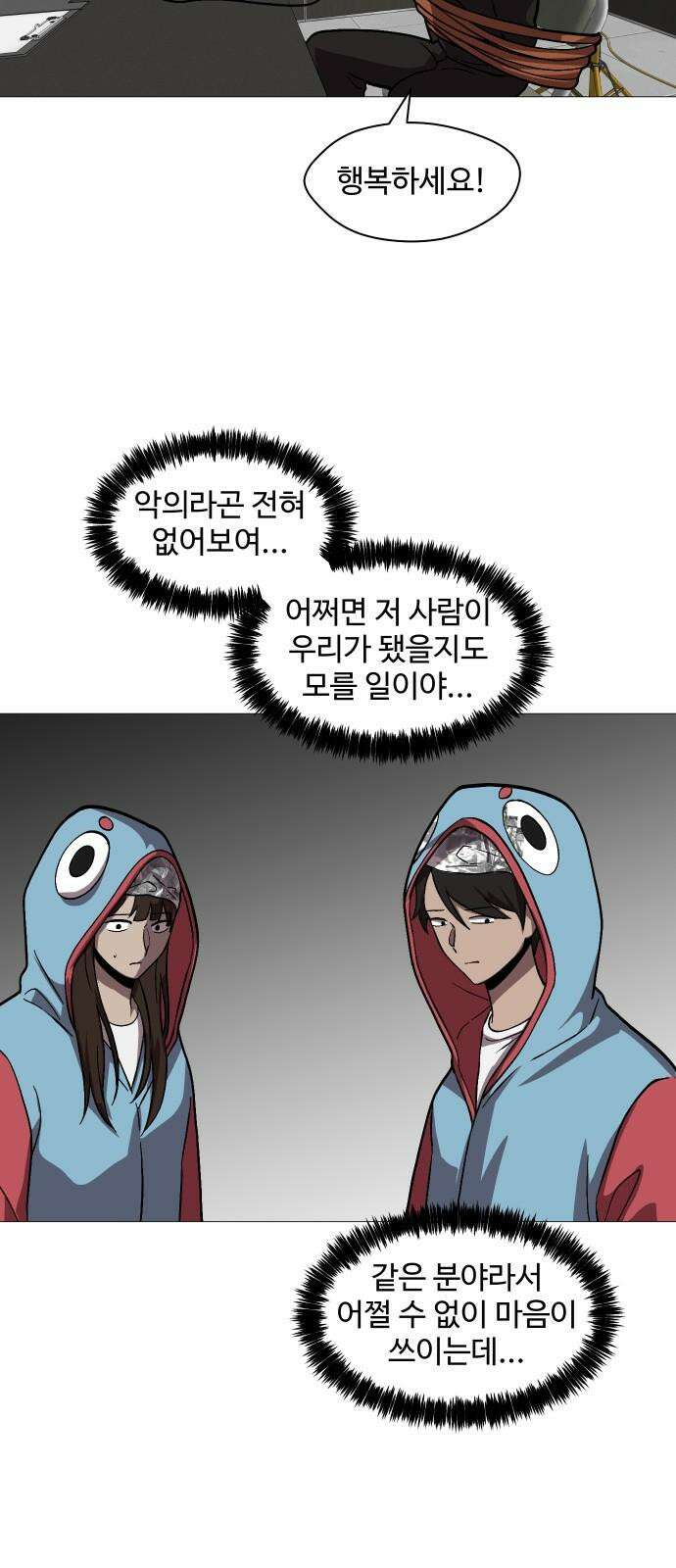 어글리후드 308． 새로운 신성 7