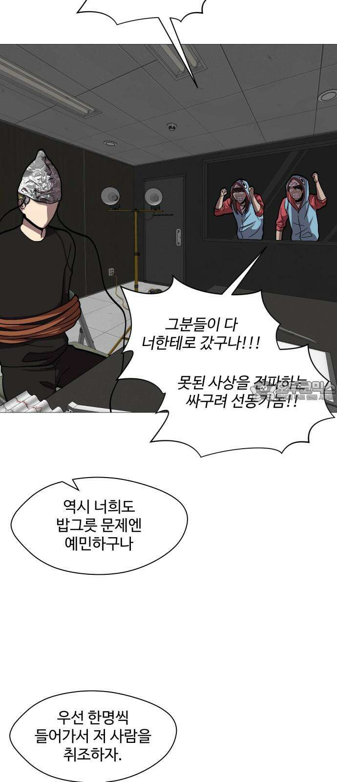 어글리후드 308． 새로운 신성 9