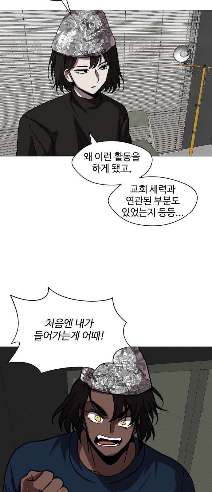 어글리후드 308． 새로운 신성 10