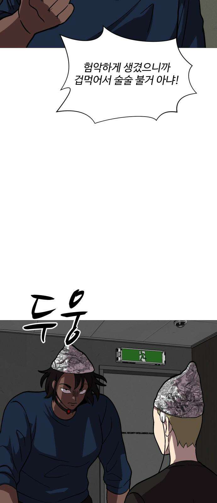 어글리후드 308． 새로운 신성 11