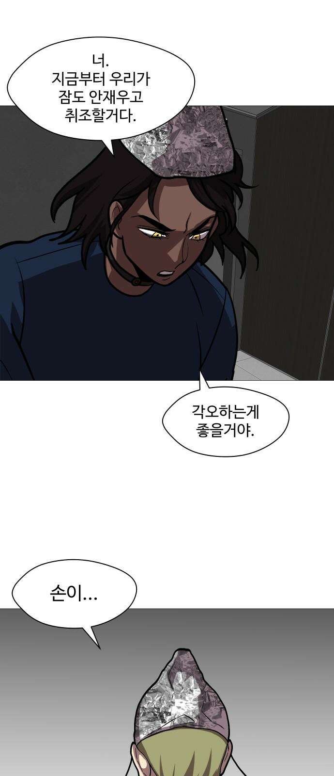 어글리후드 308． 새로운 신성 13