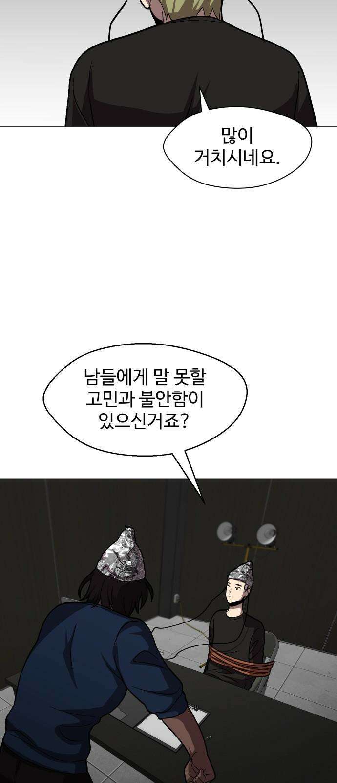 어글리후드 308． 새로운 신성 14