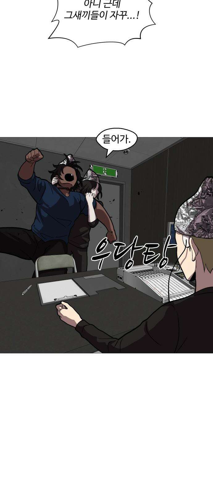 어글리후드 308． 새로운 신성 19