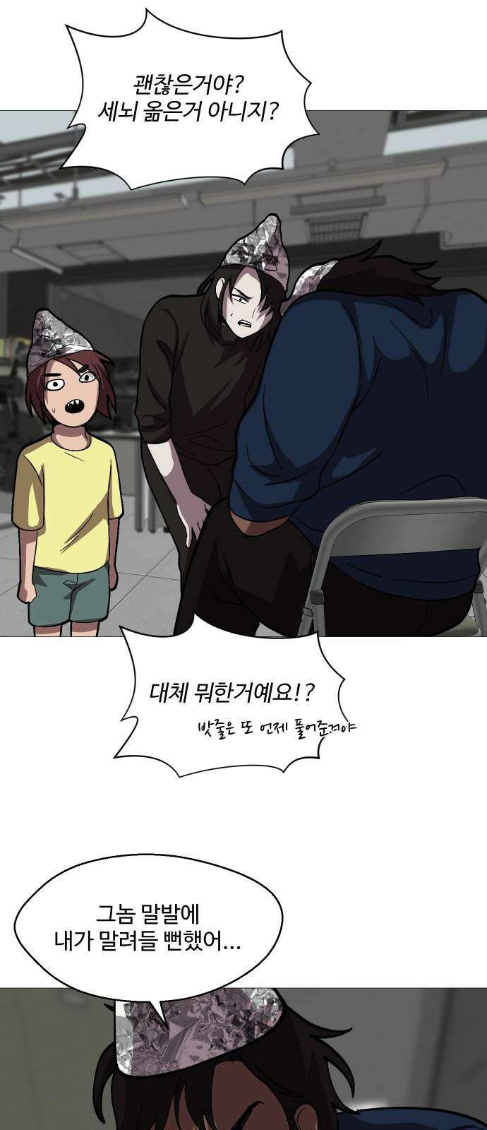어글리후드 308． 새로운 신성 20