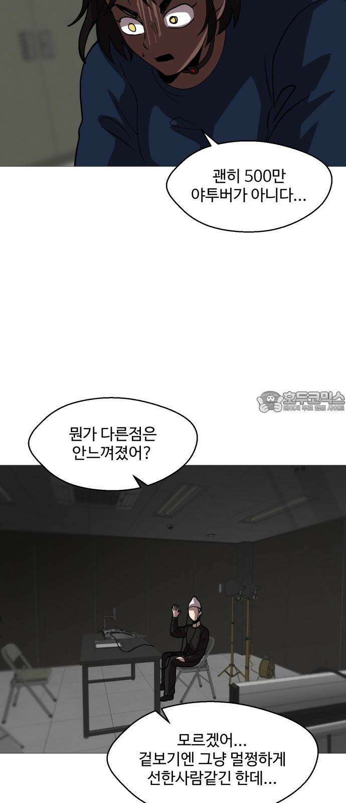 어글리후드 308． 새로운 신성 21