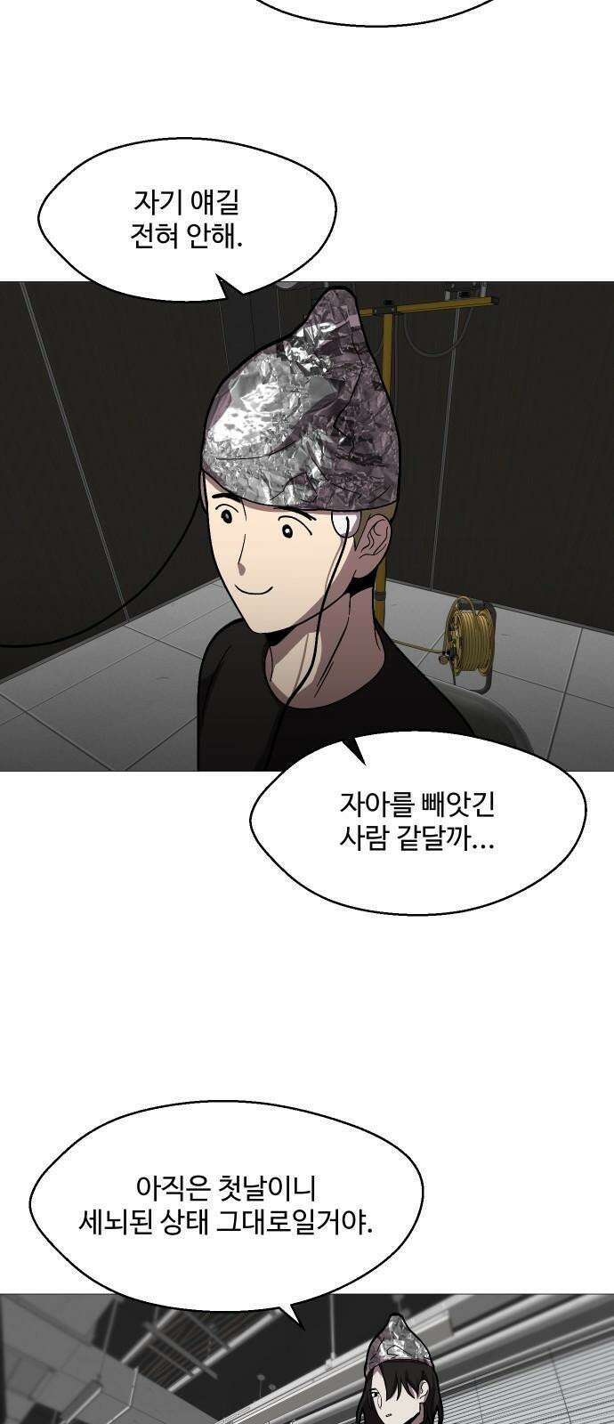 어글리후드 308． 새로운 신성 22