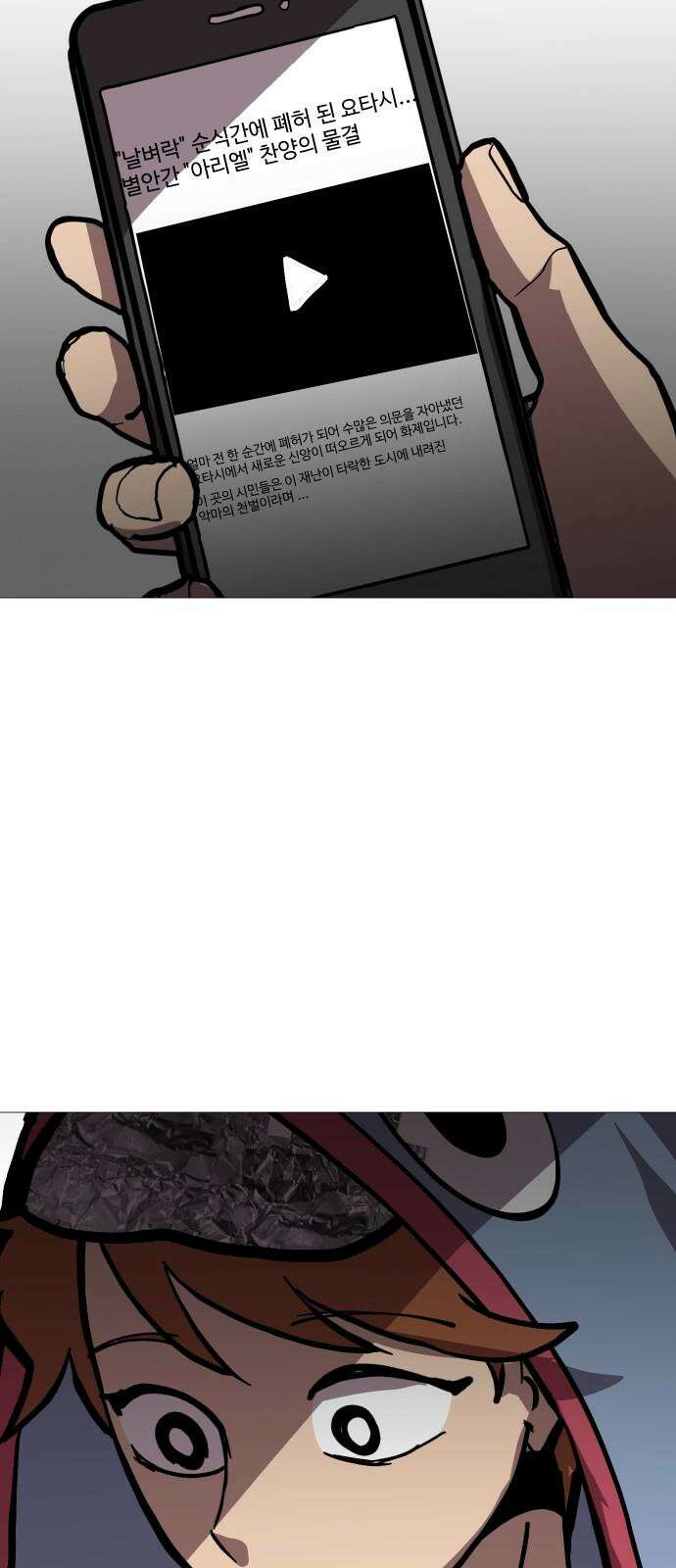 어글리후드 308． 새로운 신성 25