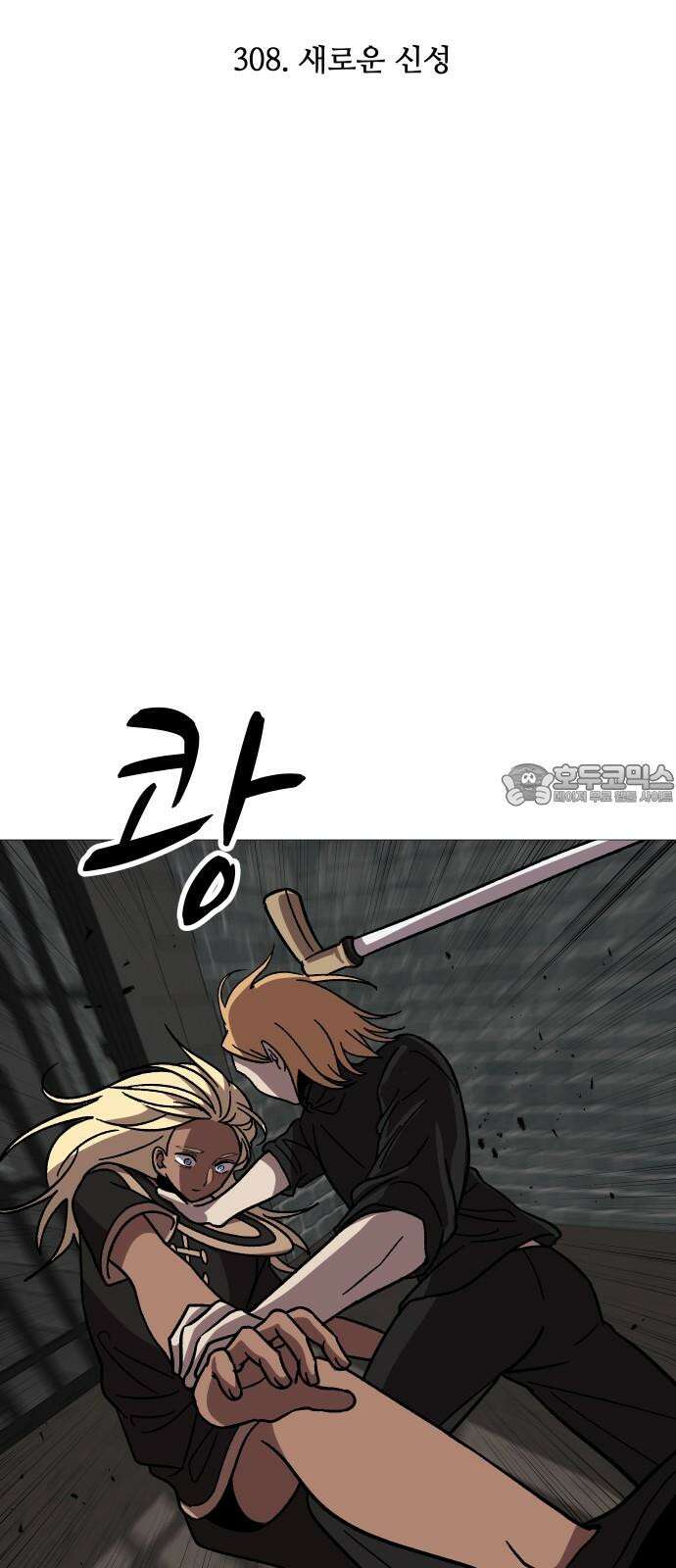 어글리후드 308． 새로운 신성 27