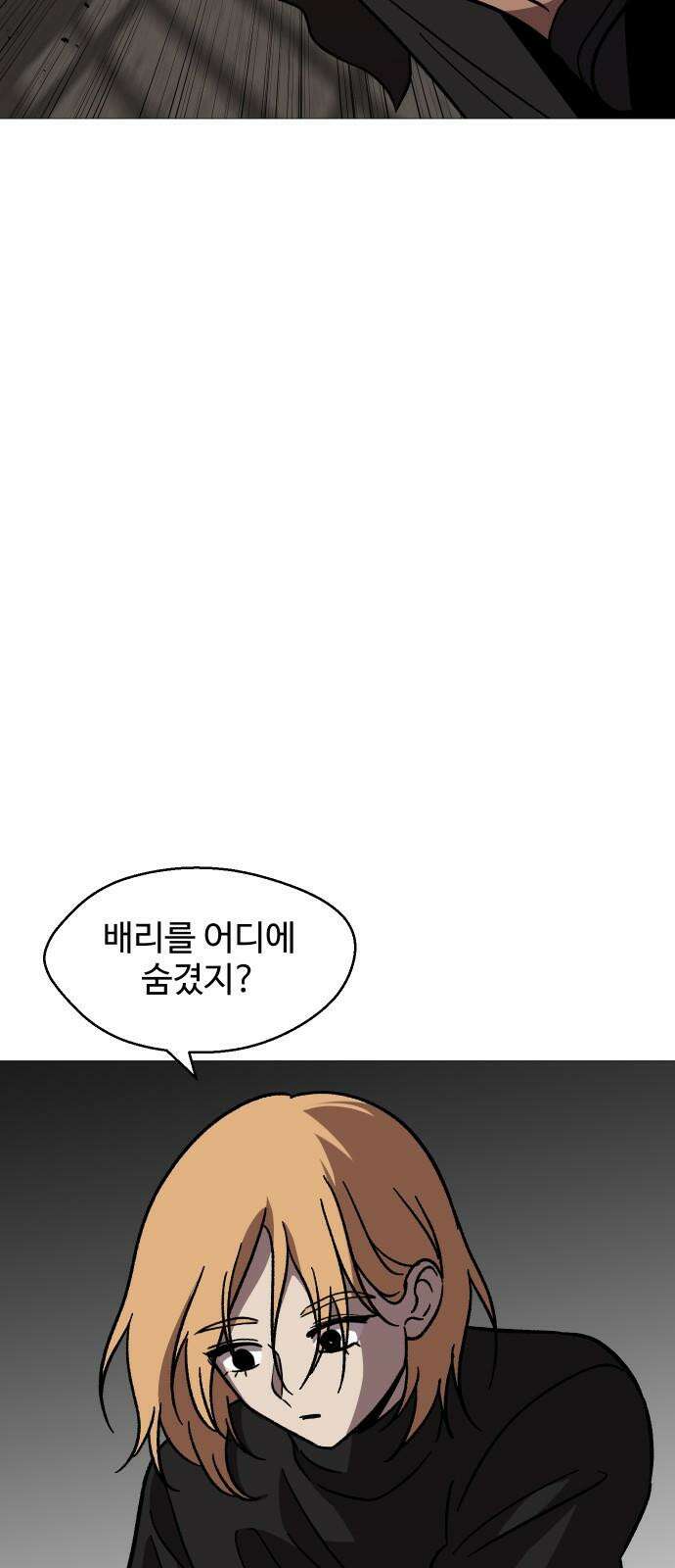 어글리후드 308． 새로운 신성 28
