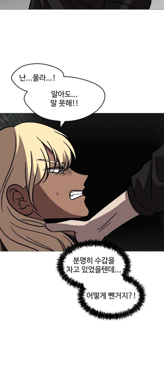 어글리후드 308． 새로운 신성 29
