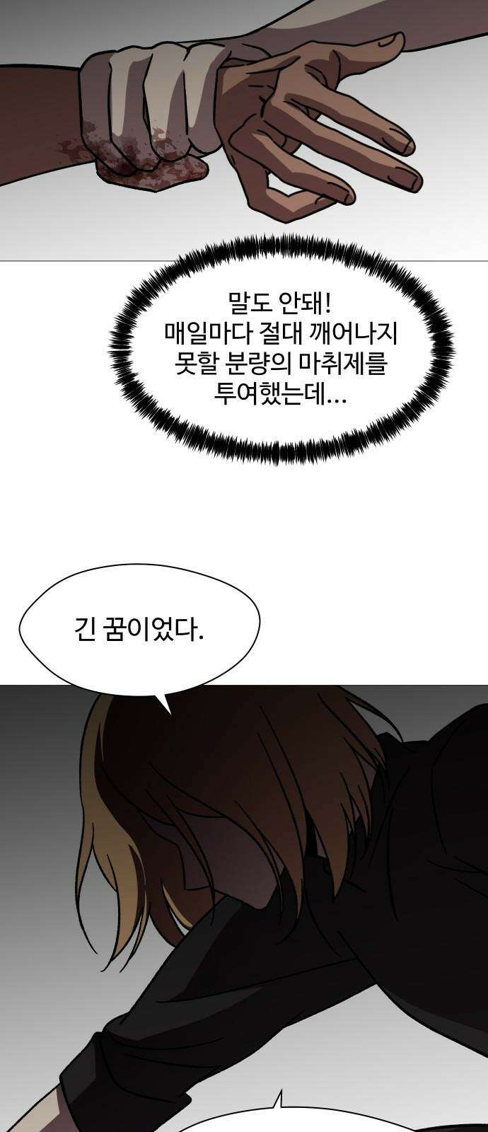 어글리후드 308． 새로운 신성 31