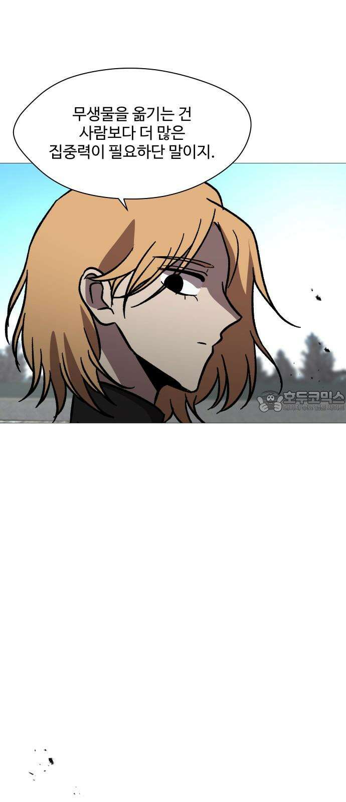 어글리후드 308． 새로운 신성 63