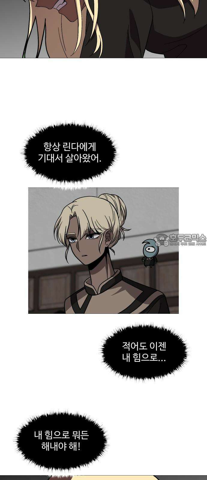 어글리후드 308． 새로운 신성 66