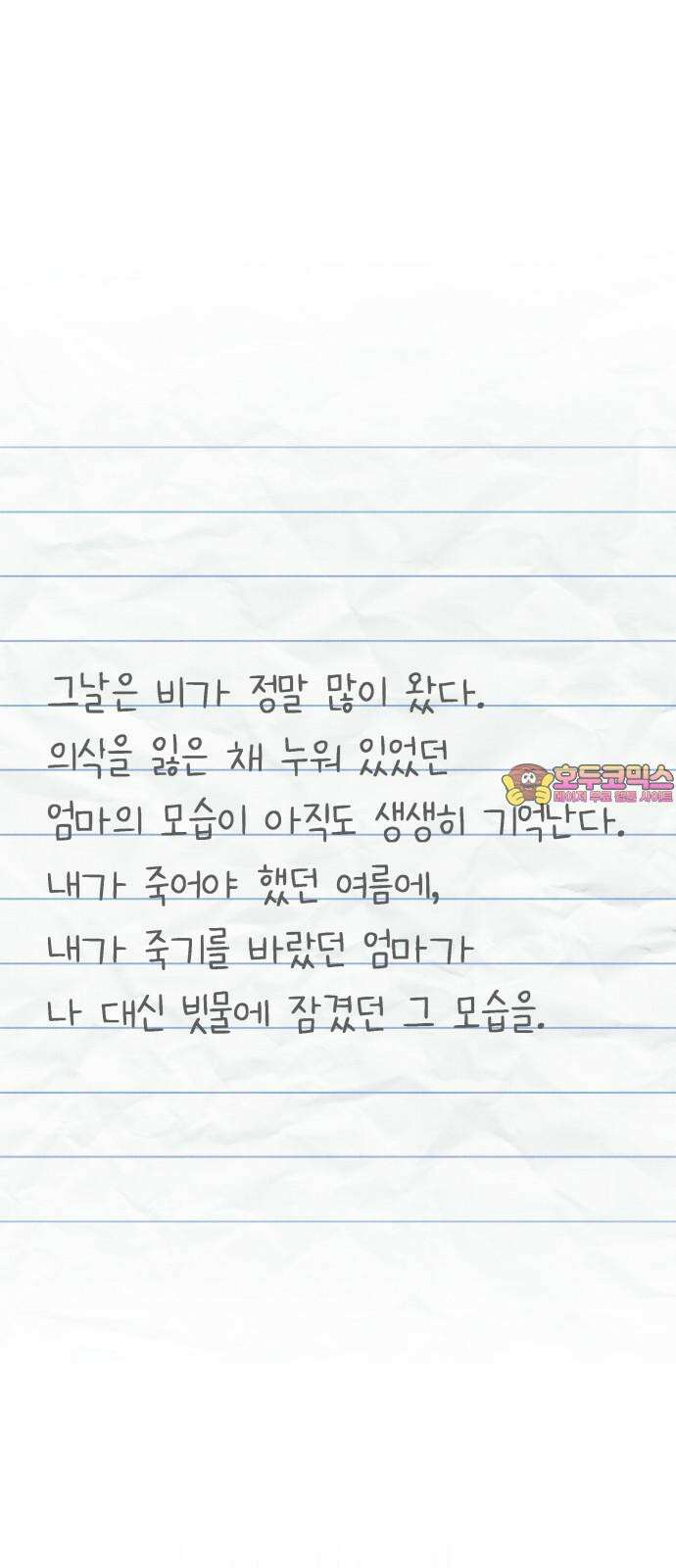 사서고생! 155화． 사고 1