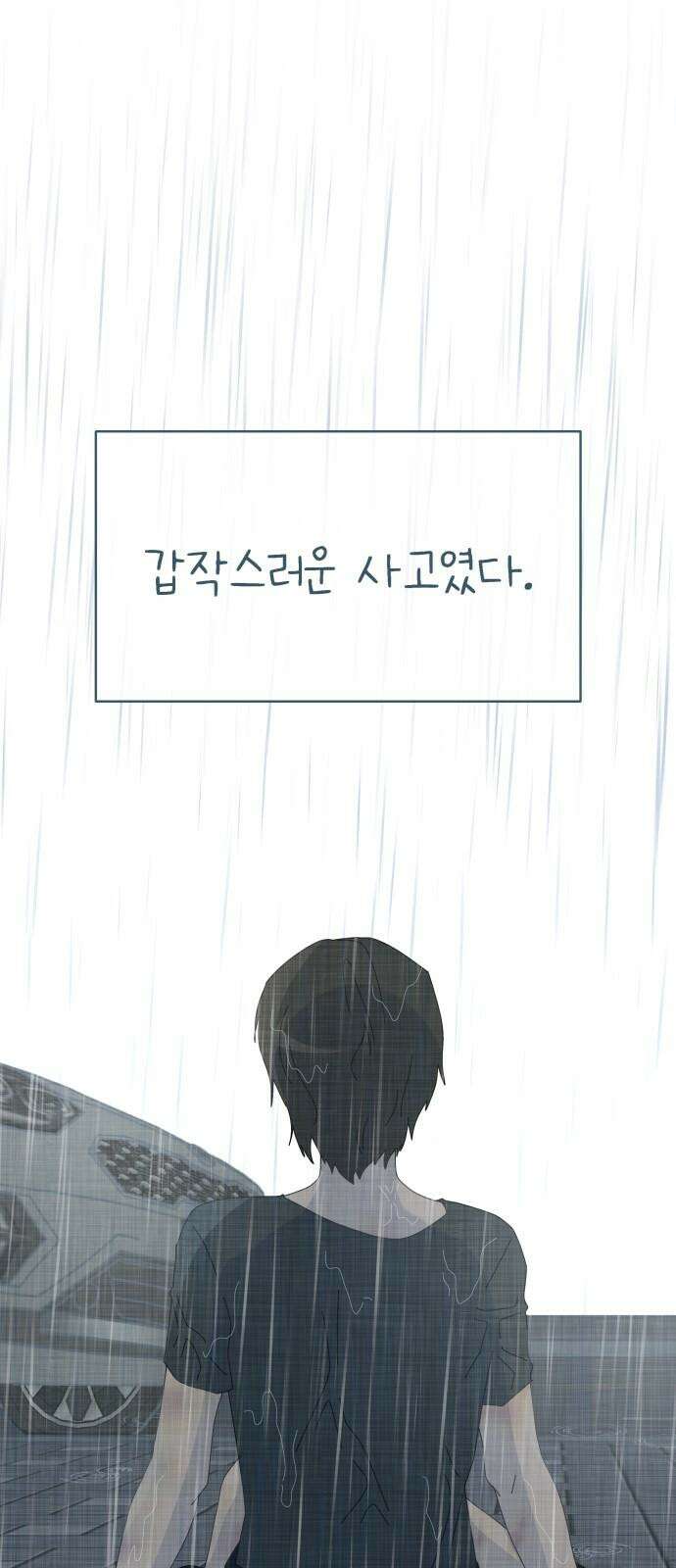 사서고생! 155화． 사고 2