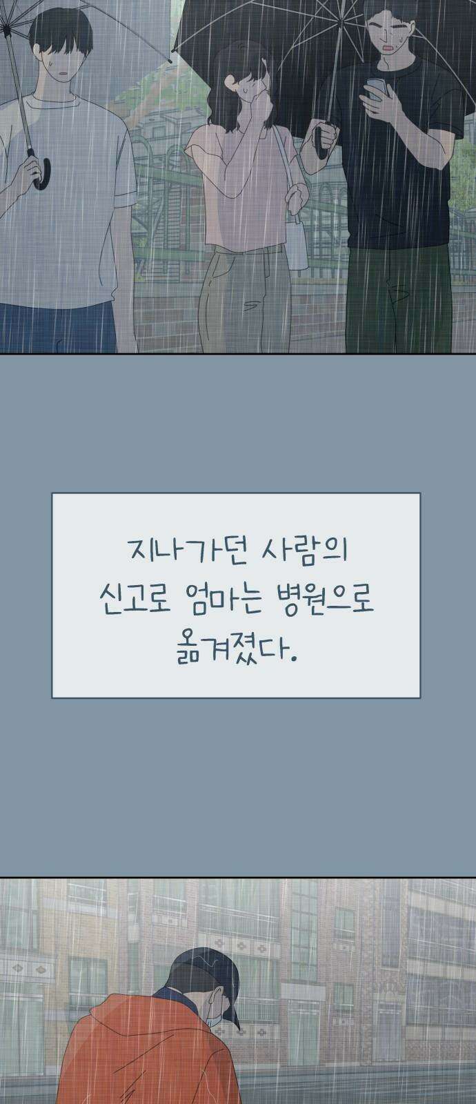 사서고생! 155화． 사고 4