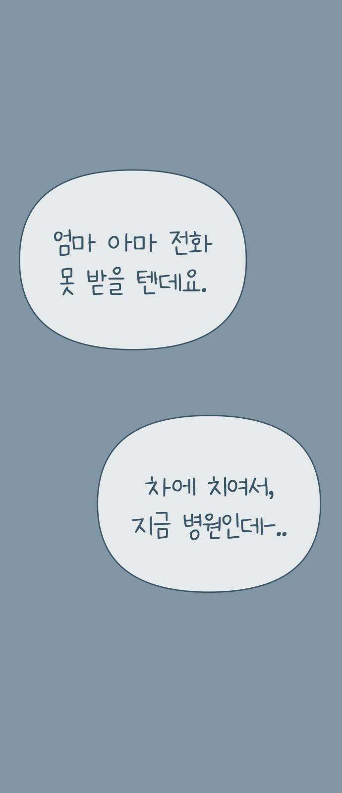 사서고생! 155화． 사고 13