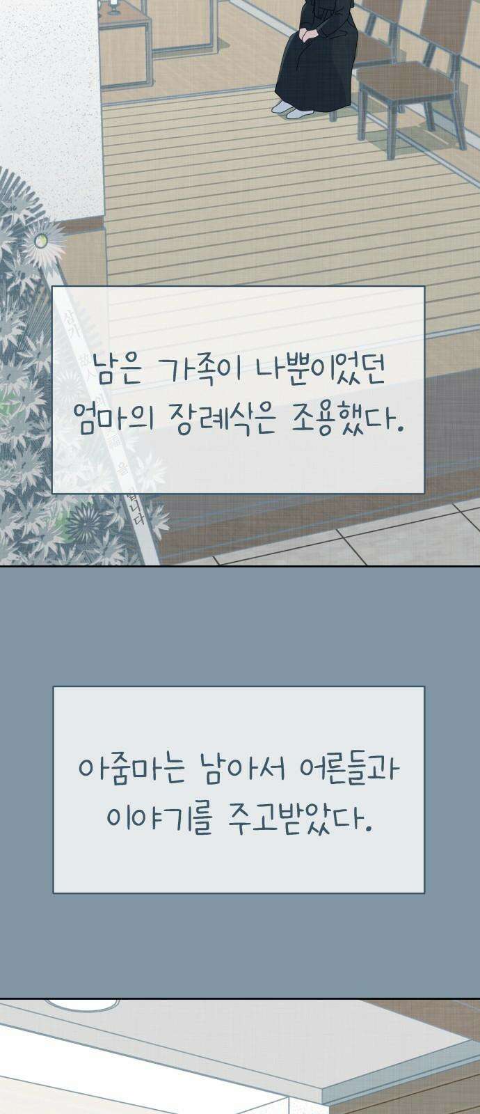사서고생! 155화． 사고 26