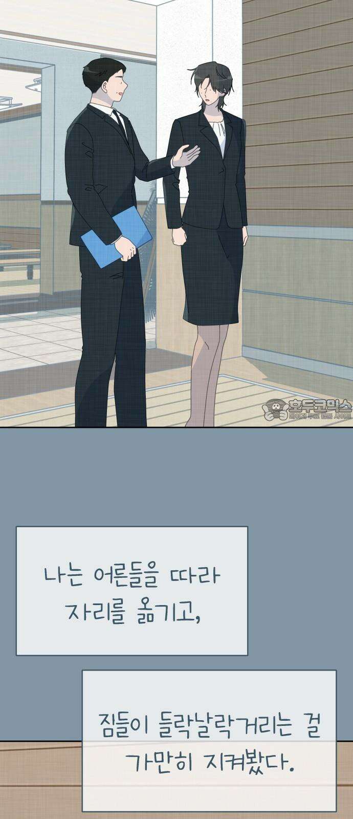 사서고생! 155화． 사고 27