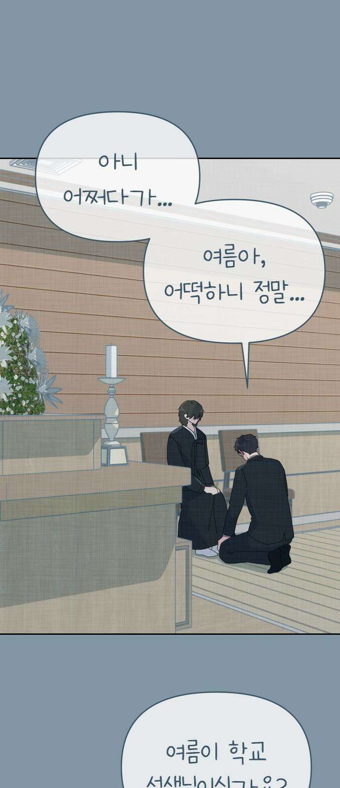 사서고생! 155화． 사고 32
