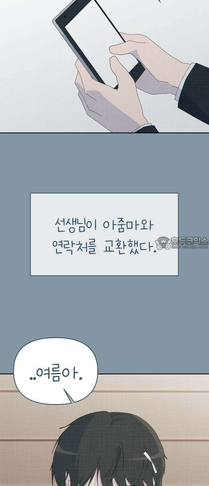사서고생! 155화． 사고 39