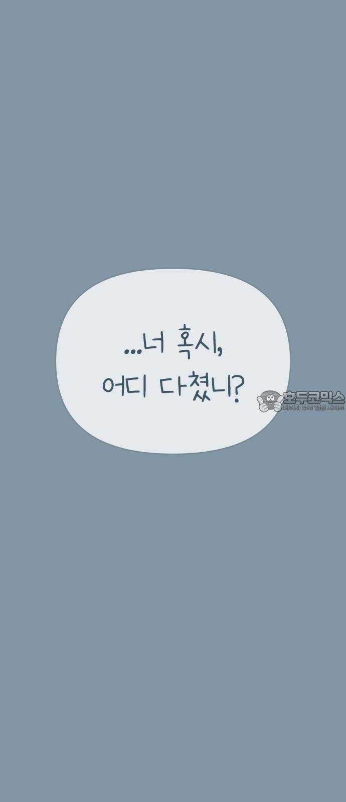 사서고생! 155화． 사고 54