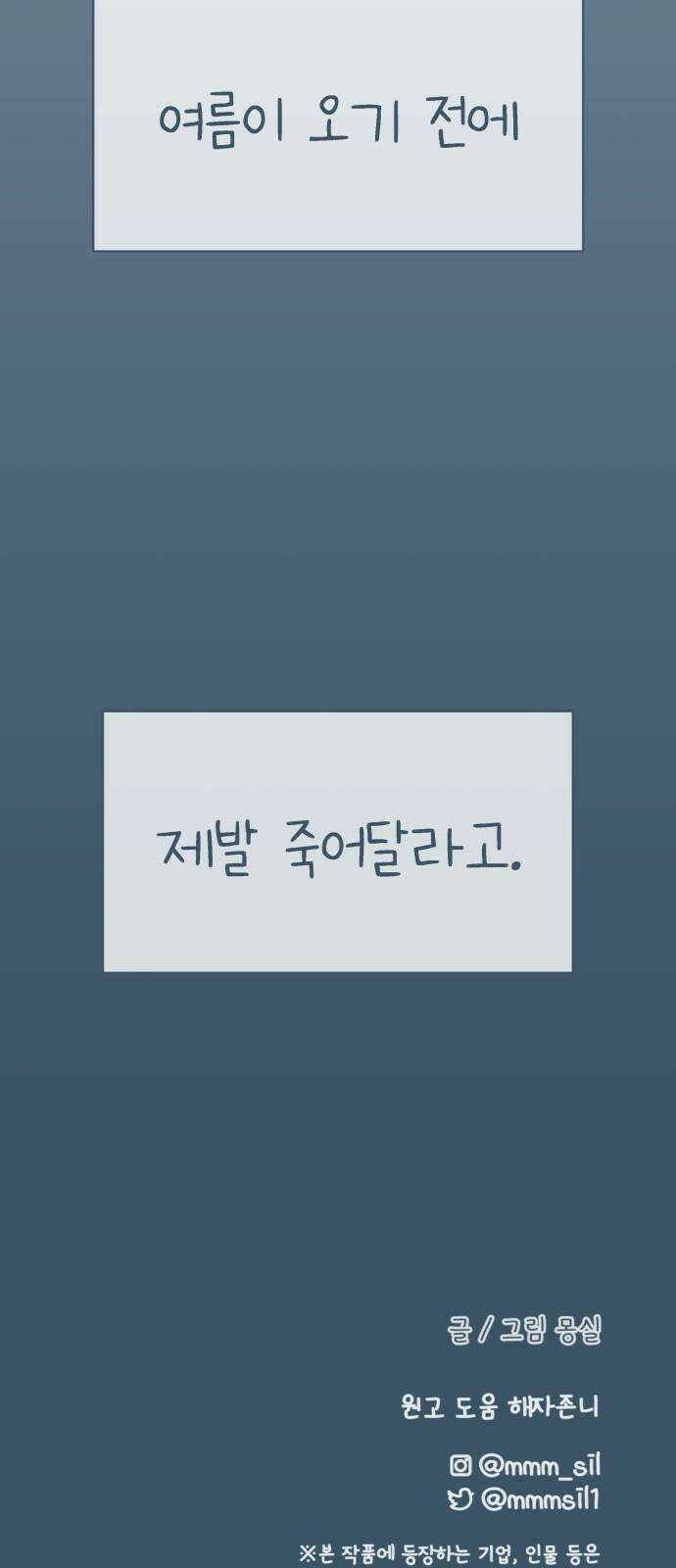 사서고생! 155화． 사고 70