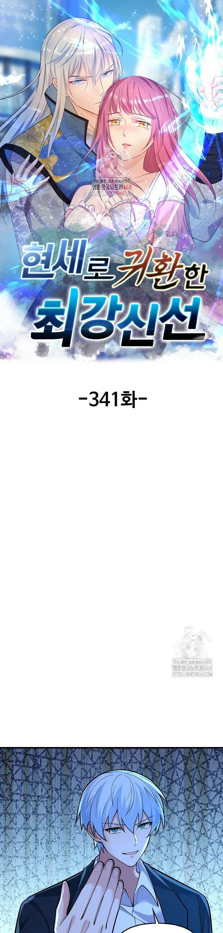 현세로 귀환한 최강 신선 341화 1