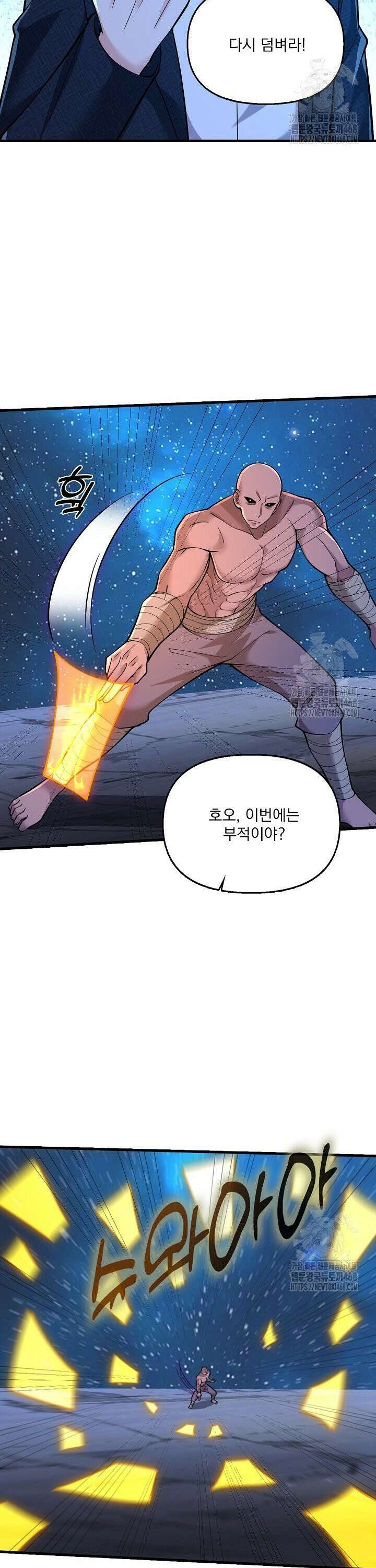 현세로 귀환한 최강 신선 341화 2